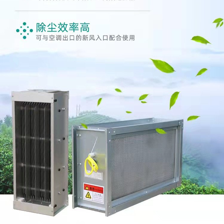 微静电空气净化器 空调回风设备 杀菌除尘装置 可定制